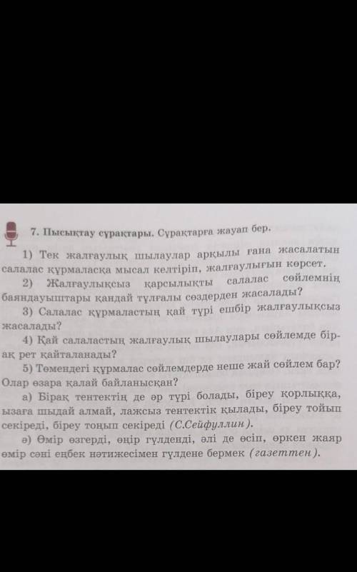 2) Жалғаулықсыз қарсылықты салалас сөйлемнің баяндауыштары қандай тұлғалы сөздерден жасалады? 3) Сал