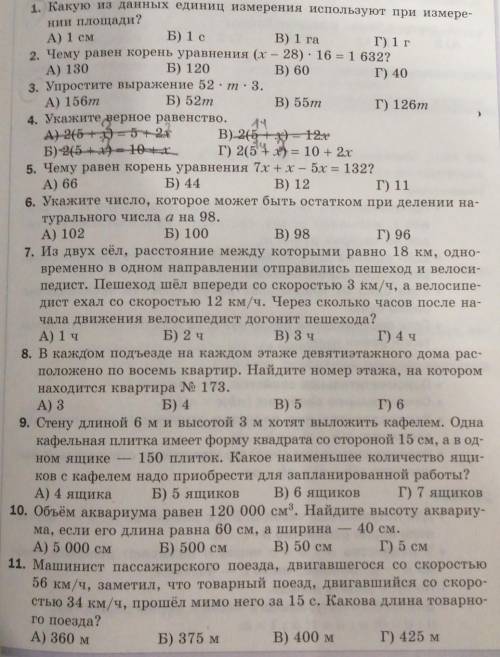 решить надо решить только 2,5,7,8,9,10,11 номер) ​