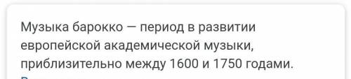 Что такое барокко и баркаролла? ЭТО УРОК ПО МУЗЫКЕ НЕ ЗАПУТАЙТЕСЬ