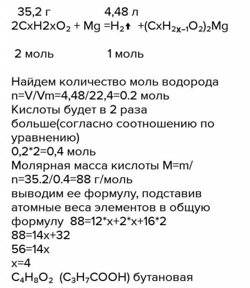 При сжигании 6 г насыщенной одноосновной карбоновой кислоты образуется 4,48 л (н.у.) двуокиси углеро