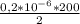 \frac{0,2 * 10^{-6}Ф * 200В}{2}