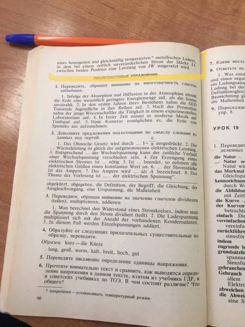 ответить на вопросы на 67стр, см текст (64-65-66) По немецки , можно фрагментами из текста