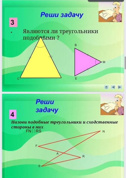 Решить задачу на подобие треугольника, заранее пишите по делу