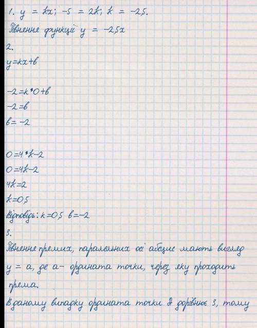 Питання №1 ? Задайте формулою функцію, яка є прямою пропорційністю, якщо її графік проходить через