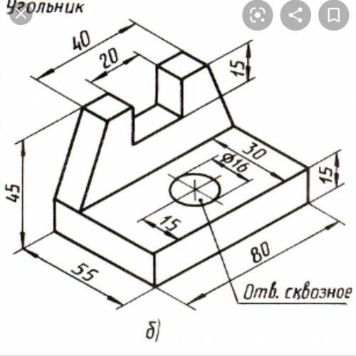 Проверить правильно ли я построил 3 вида угольника если че-то не так подскажите где исправить.