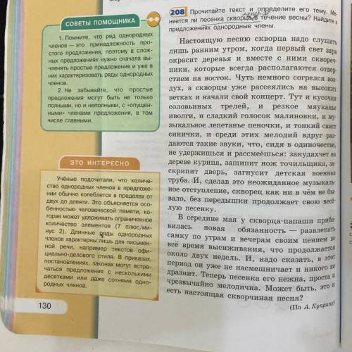 1. Выпишите из текста однородные члены вместе со словами, к которым Они относятся, подчеркните их ка