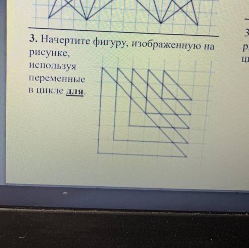 3. На рисун ЦИКле 3. Начертите фигуру, изображенную на рисунке, используя переменные в цикле ДЛЯ.