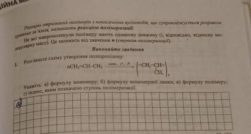 Задание во вложениипоняття про полімери на прикладі поліетилену​