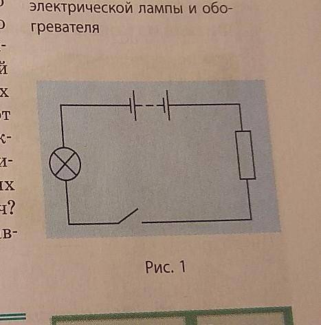 на рис 1 изображена схема электрической цепи перенесите схему в тетрадь знаками плюс и минус обознач