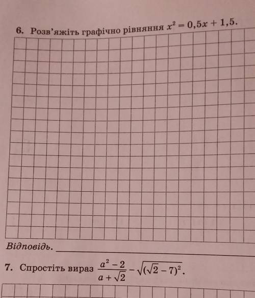 Сделайте алгебра 8 клас номер 6 и у вас народ