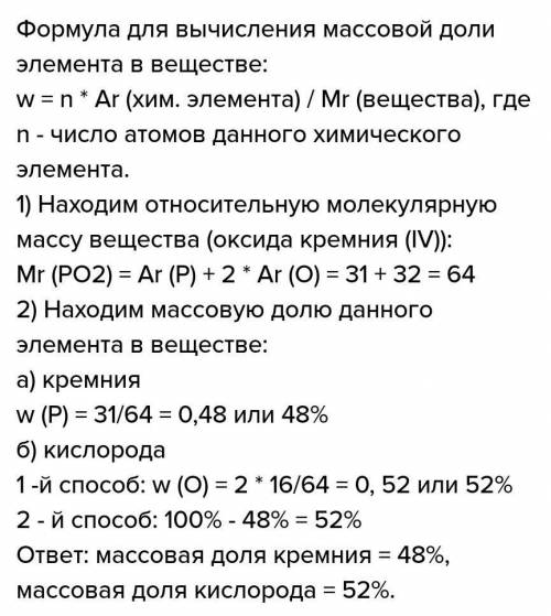 Вычислите массовую долю кислорода в оксиде кремния(III) (Si2O3)​