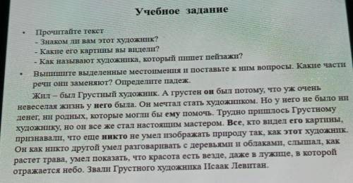 Прочитайте текст Знаком ли вам этот художник?Какие его картины вы видели?- Как называют художника, к