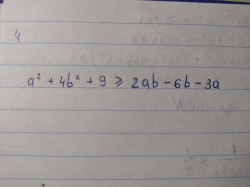 A²+4b²+9≥2ab-6b-3a Довести нерівність! ДУЖЕ ПОТРІБНО!