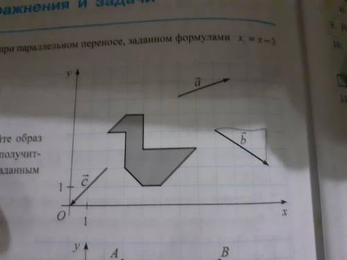 Скопируйте рисунок и постройте образ закрашенной фигуры который получится при паралельном переносе з