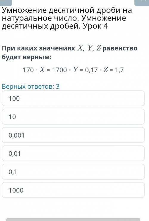 Умножение десятичной дроби на натуральное число. Умножение десятичных дробей. Урок 4 При каких значе