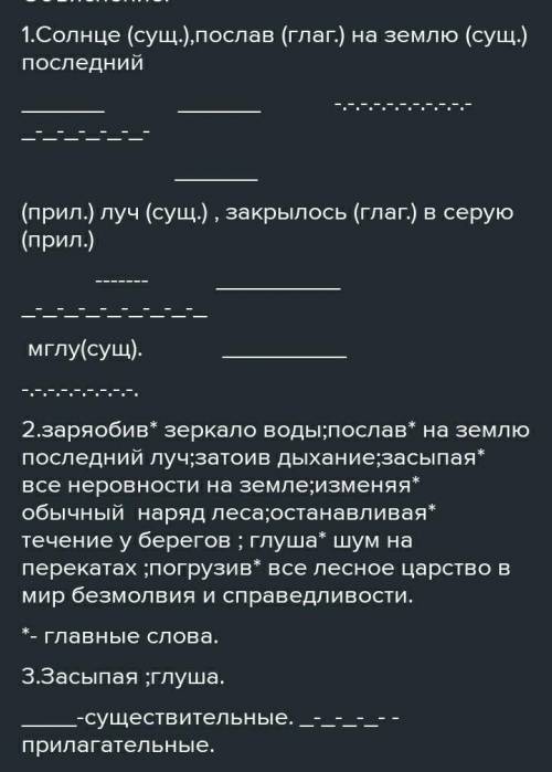 Ветер вдоль берега зарябив зеркало воды обломав сухие ветки, Синтаксический разбор. ​