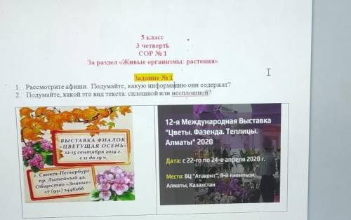 1. Я рассмотрел (а) 2 афиши и подумал,какую информацию они содержат. 2. Я определил(а) вид текста: .