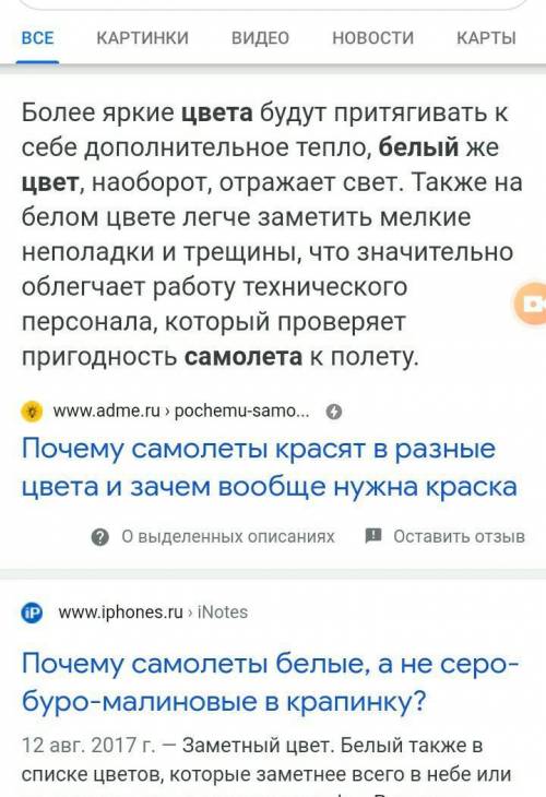 Для чего нужны белые цвета на самолёте?​