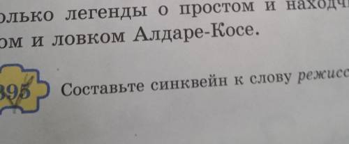 Синоним Режиссер только последний