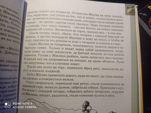 1) Прочитайте 1 главу повести Л.Н. Толстого «Кавказский пленник» (стр. 62-66). 2) Письменно составьт