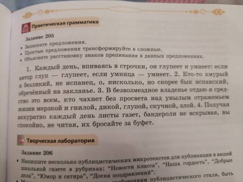 Задание 205 запишите предложения простые предложения трансформируйте в сложные Обьясните расстановк