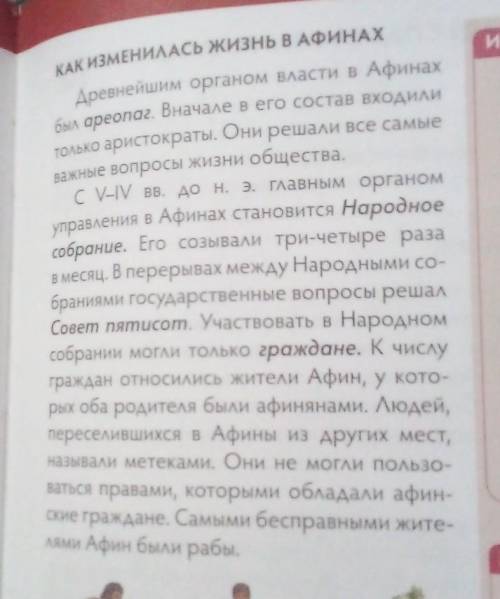 Кто был Солон? 3. Какие реформы в государстве Солон провёл? 4. Перечислите статусы жителей Афин.​