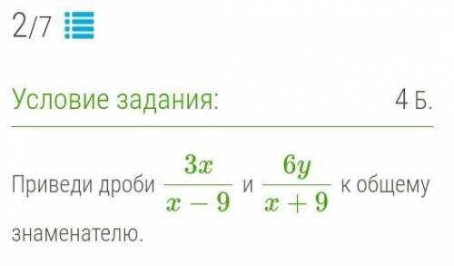 Приведи дроби 3xx−9 и 6yx+9 к общему знаменателю. (фото) можно без решения! просто ответ​