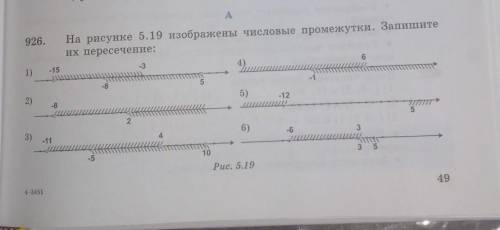 A 926,На рисунке 5.19 изображены числовые промежутки. Запишитеих пересечение:Мне нужно ещё записать