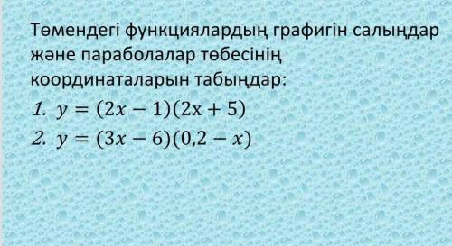 Y=(2x-1) (2x+5) y=(3x-6)(0,2-x)нужно нарисовать график функции и найти координаты параболы(?) (надею