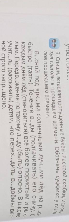 11. 3. Спиши, вставляя пропущенные буквы. Раскрой скобки, исполь-зуя глаголы в времени. Обозначь суф