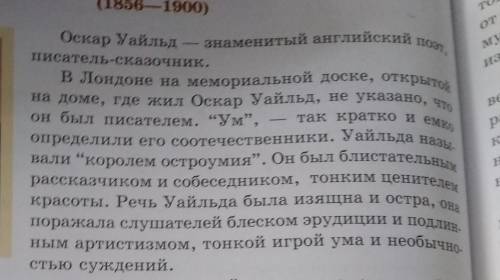 Составить 1 закрытый и 1 открытый вопрос по статье об Уайльде мало времени осталось