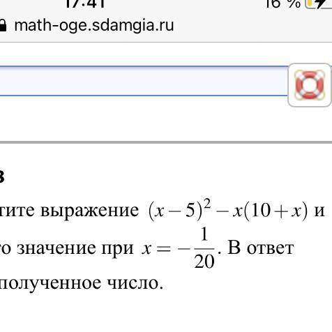 (x-5) в степени 2-x(10 + x) найдите его значение при x=-1/2