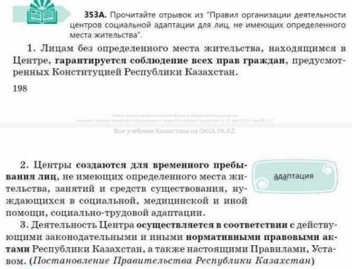 Прочитайте отрывок из Правил организации деятельности центров социальной адаптации для лиц, не имею