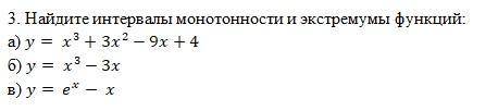 Задание по теме Исследование функции с второй производной.