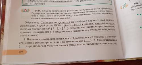 162A. Спишите предложения, расставляя пропущенные знаки препинания Подчеркните грамматические основы