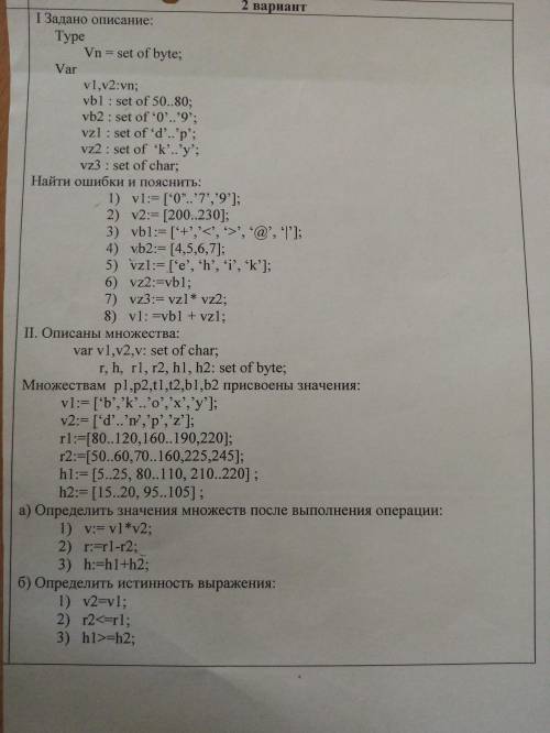 В 1 задании найти где ошибка и пояснить почему это так, в 2 задании сделать а) для каждого определит
