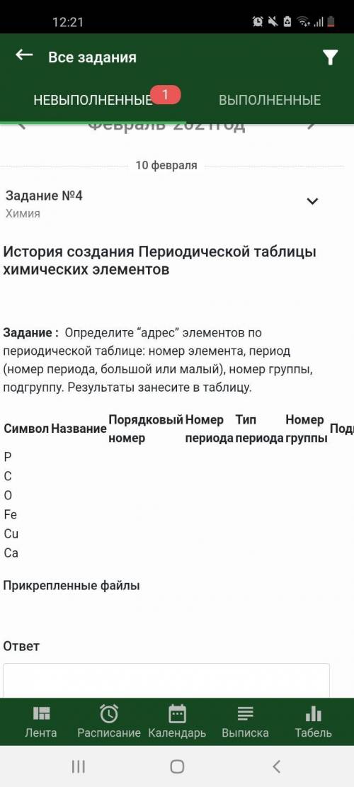 Задание : Определите “адрес” элементов по периодической таблице: номер элемента, период (номер перио