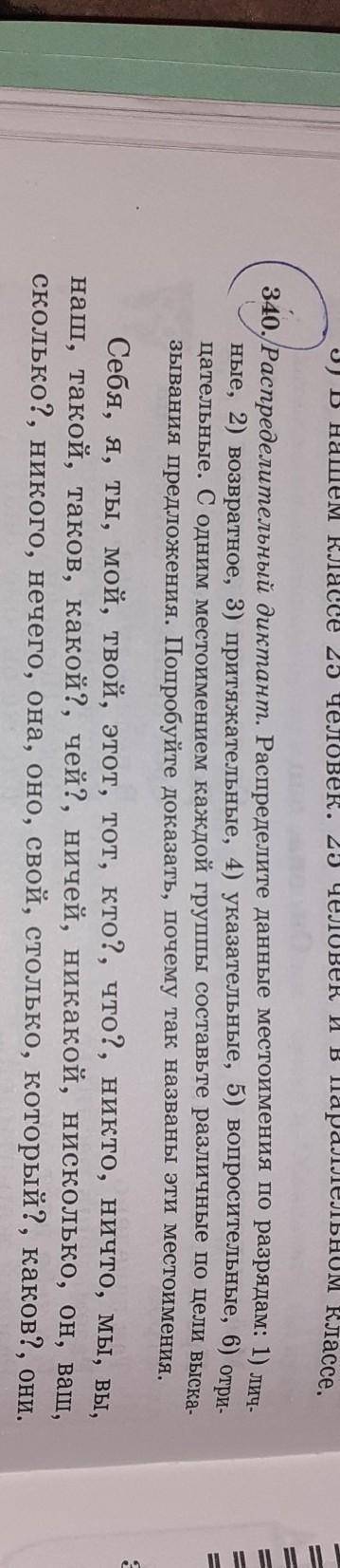 Ало, Распределительный диктант. Распределите данные местоимения по разрядам; 1) лич- , 2) возвратное