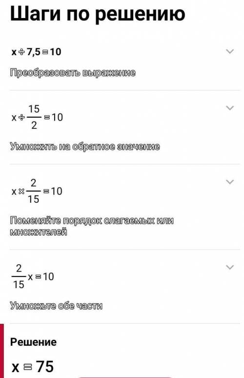 Уровнения у меня дистанционка х:7,5=10 у:5,1=10