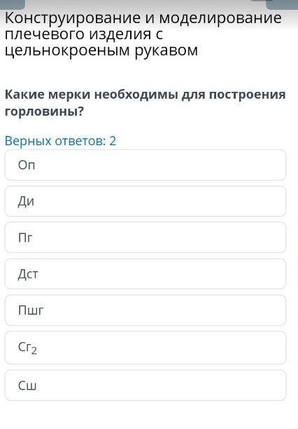 Какие мерки необходимы для построения горловины? ​