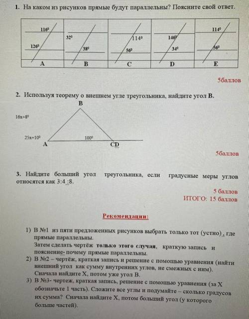 3 задания по геометрии