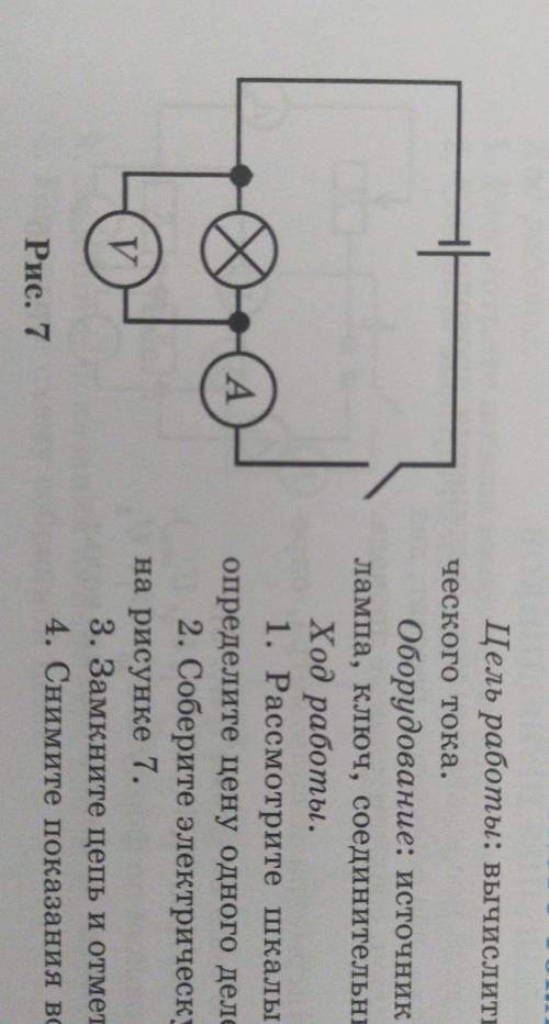 решить . Лабораторная работа номер 7 . Измерение работы мощности электрического тока . 1) рассмотрит