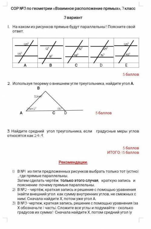 На каком из рисунков прямые будут параллельны? Поясните свой ответ СОР ДАЙ ​