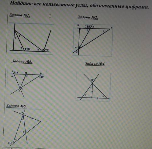 Найдите все неизвестные углы,отмеченные цифрами.