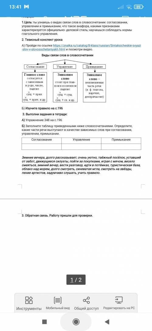 Б) Заполните таблицу приведенными ниже словосочетаниями. Определите, какие части речи выступают в ка