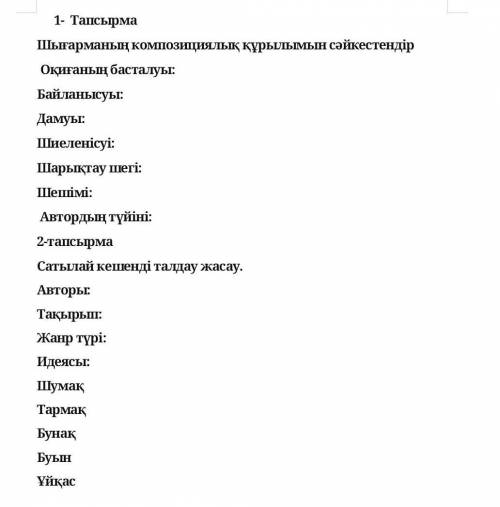 Бір Өгіз айдын шалқар көлге келді, Жағалап суаты бар жерге келді.Шілденің сарша тамыз ыстық кезі,Бек