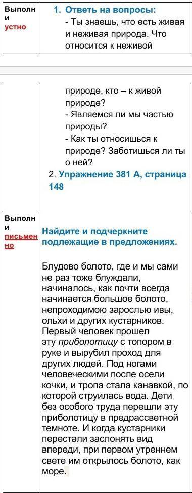 Выполни устно 1. ответь на вопросы:- Ты знаешь, что есть живая и неживая природа. Что относится к не