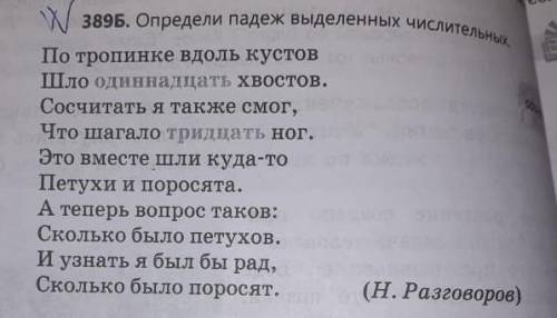 Определи падеж выделенных числительны, ​