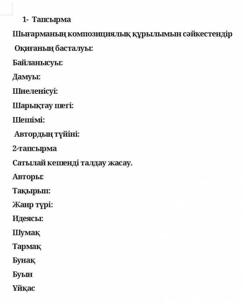 Бір Өгіз айдын шалқар көлге келді, Жағалап суаты бар жерге келді.Шілденің сарша тамыз ыстық кезі,Бек