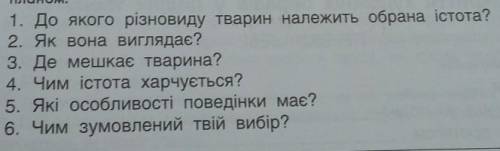 Напиши висловлення про дику тварину, послуговуючись планом.​